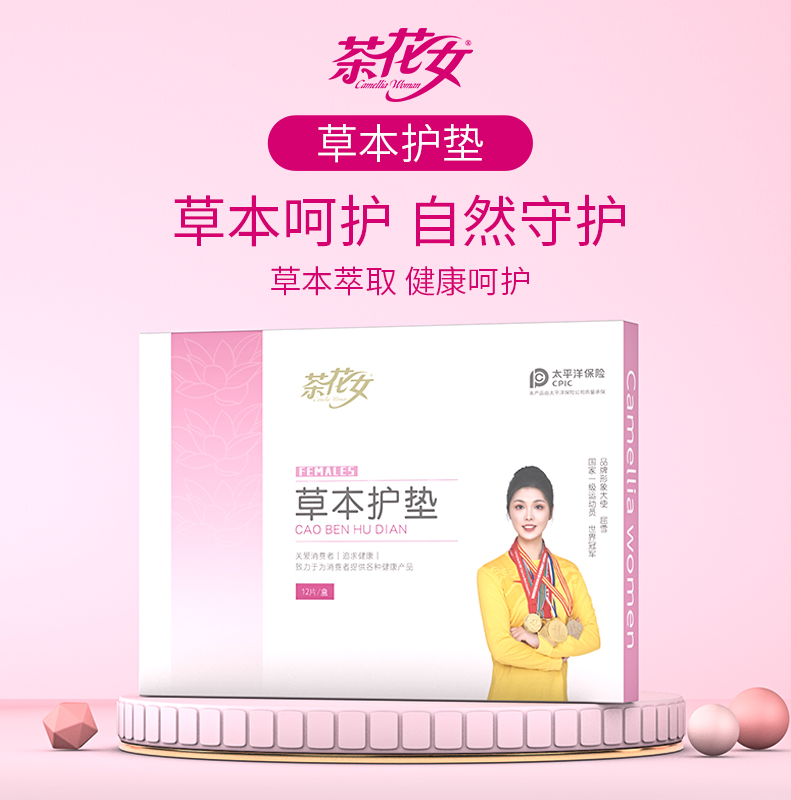 茶花女品牌与世界冠军屈雪合作，推出草本护垫新品