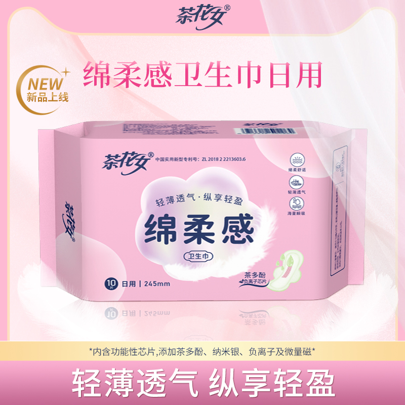 绵柔感日用卫生巾