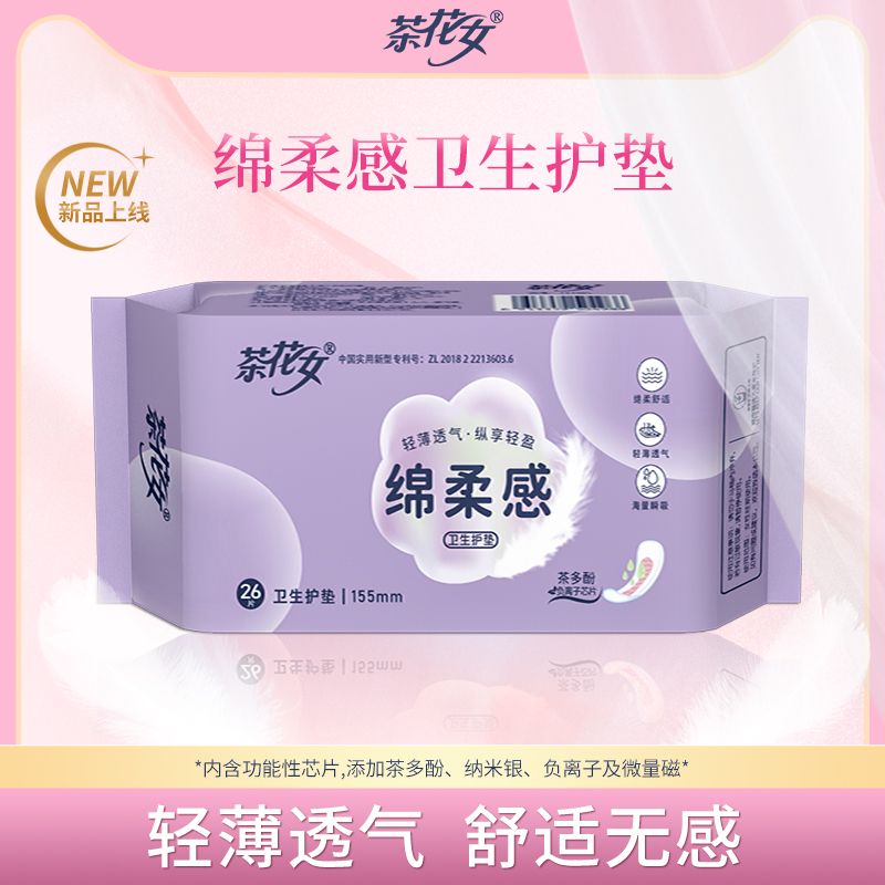 绵柔感卫生护垫