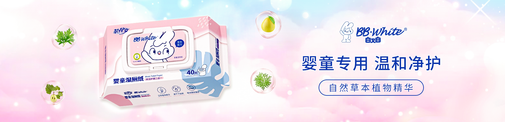 婴童专用，草本配方！