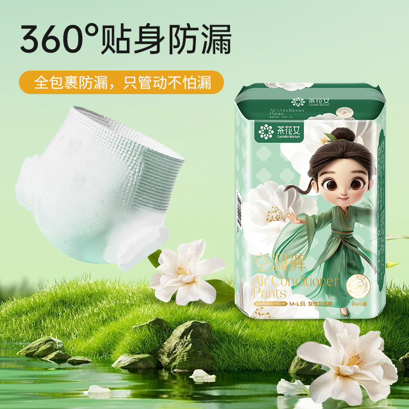 空调裤女性卫生裤