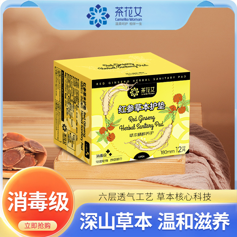 茶花女红参草本护垫