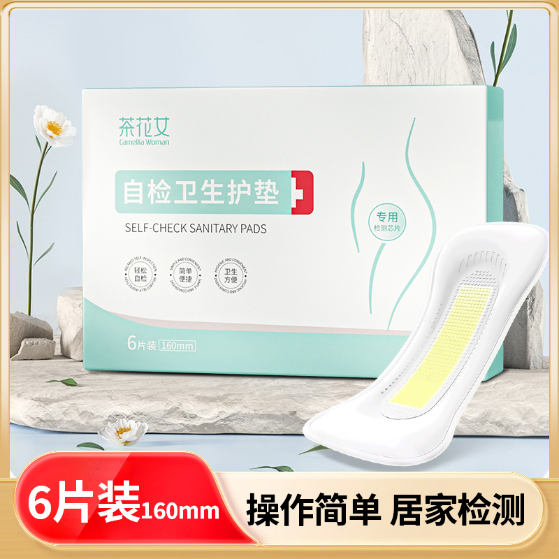茶花女自检卫生护垫