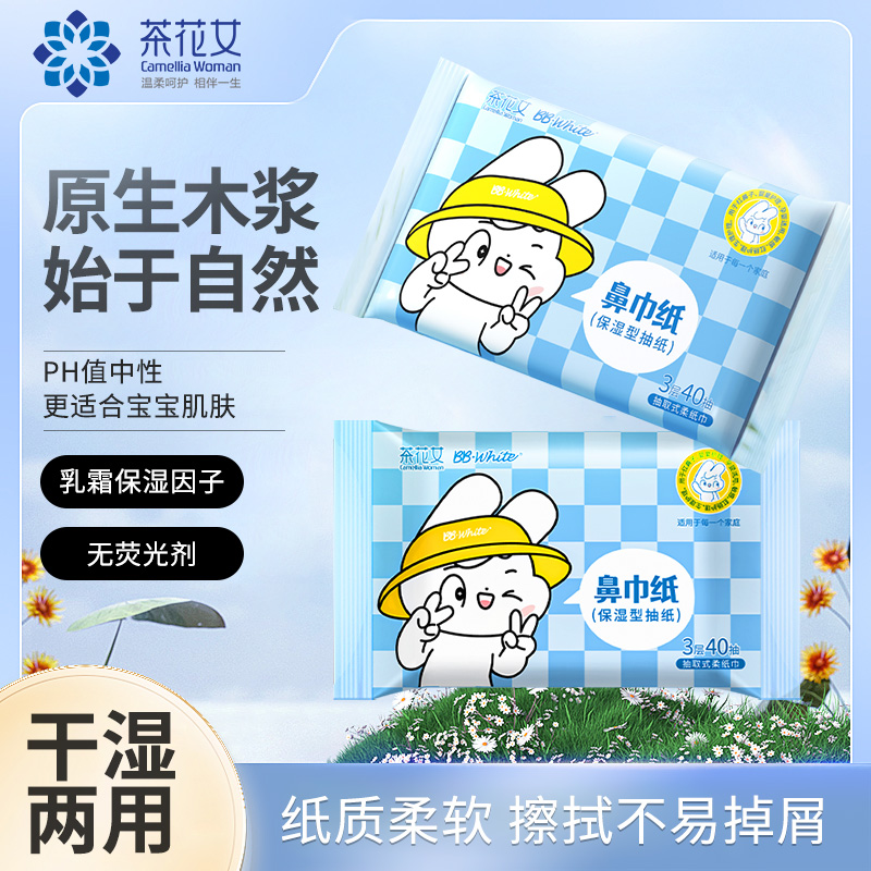 茶花女鼻巾纸