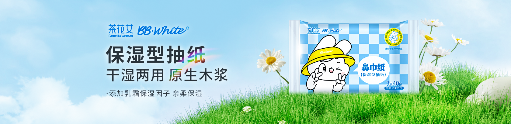 干湿两用，原生木浆！