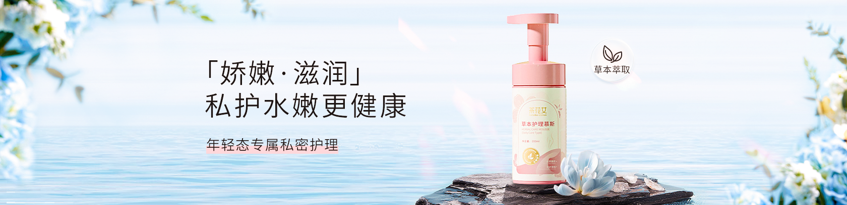 抑菌净味，深层清洁！