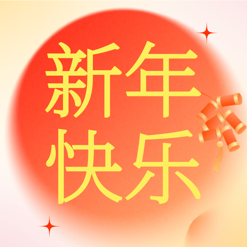 迎新春，茶花女发放暖心福利