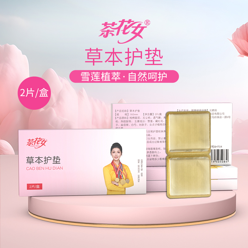 草本护垫2片