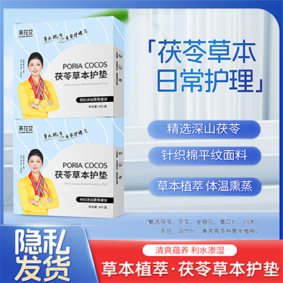 茶花女茯苓草本护垫