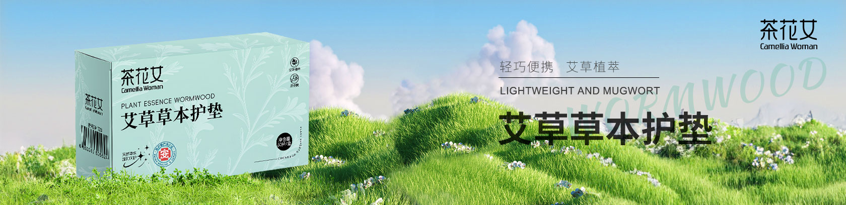 轻巧便携 艾草植萃