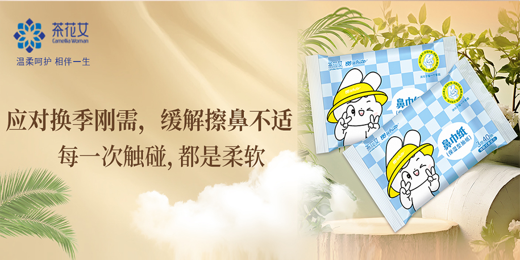 保湿鼻巾纸，用“擦而不伤”的温柔，呵护你易红敏感的鼻子