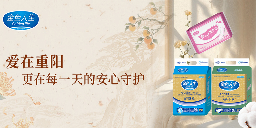 金色人生重阳相伴，致爸妈未曾褪色的金色年华