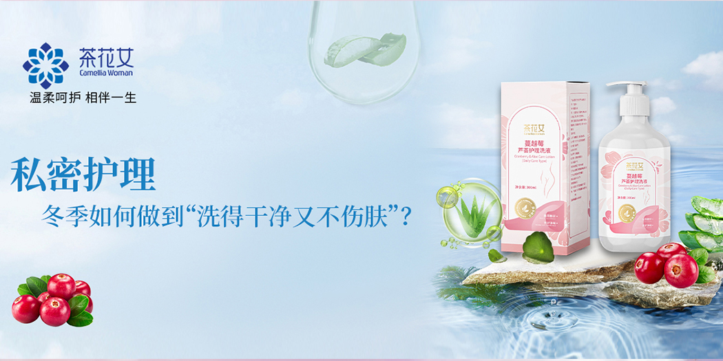 干净≠干绷：冬天如何做到温和洗净、持久舒润？