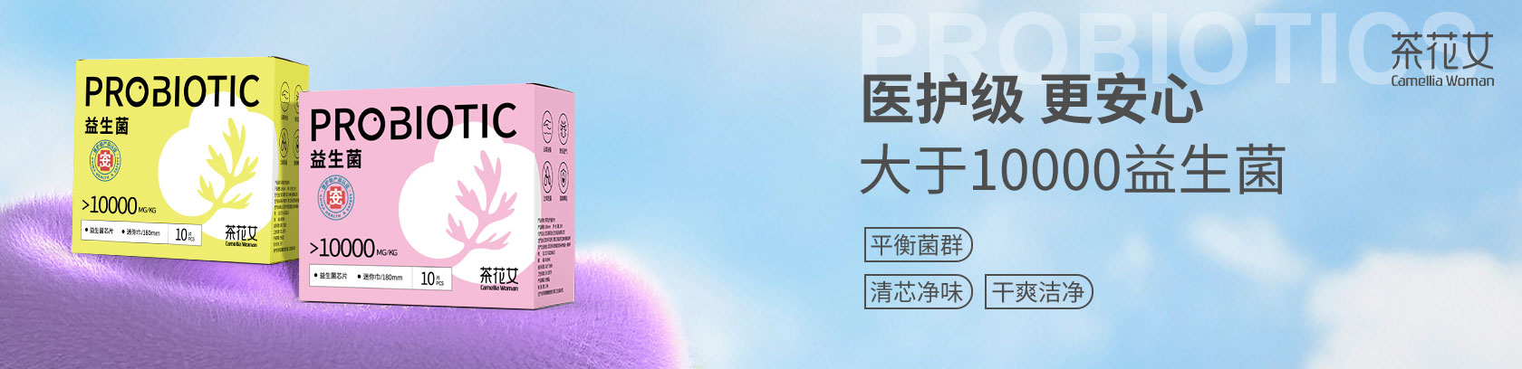 平衡菌群，清芯净味！