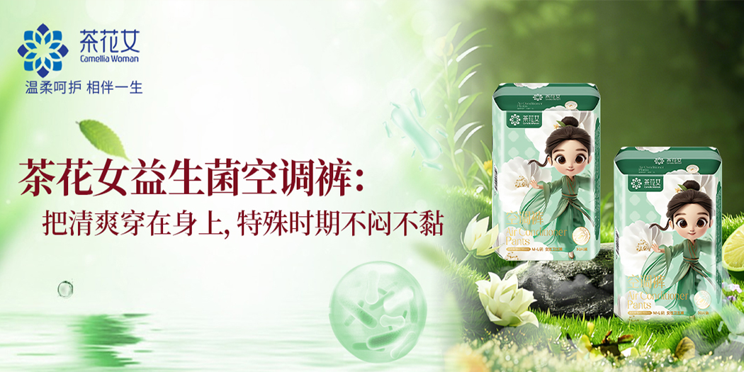 三伏天经期 “蒸桑拿”？轻薄透气款空调裤来了