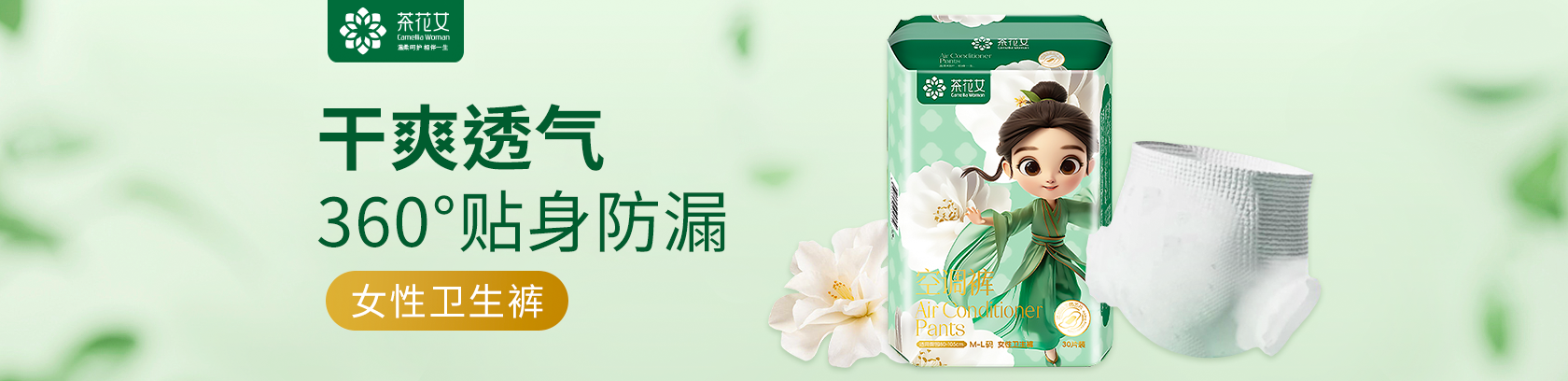 夏季超薄，贴身防漏！