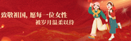 欢度国庆：山河皆锦绣， 茶花女以温柔力量，敬盛世华章