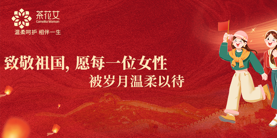 欢度国庆：山河皆锦绣， 茶花女以温柔力量，敬盛世华章
